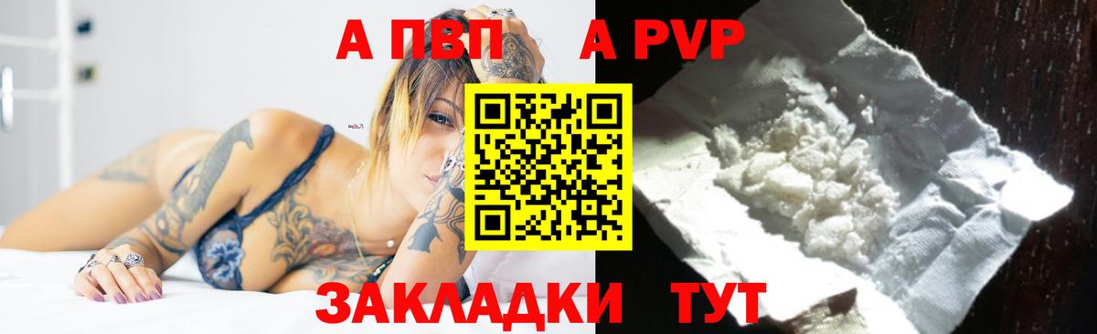 Alfa_PVP  APVP крисы CK  Альфа ПВП Crystall  Вход с VPN  Бердск 