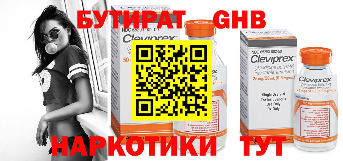 Бутират буратино Бердск