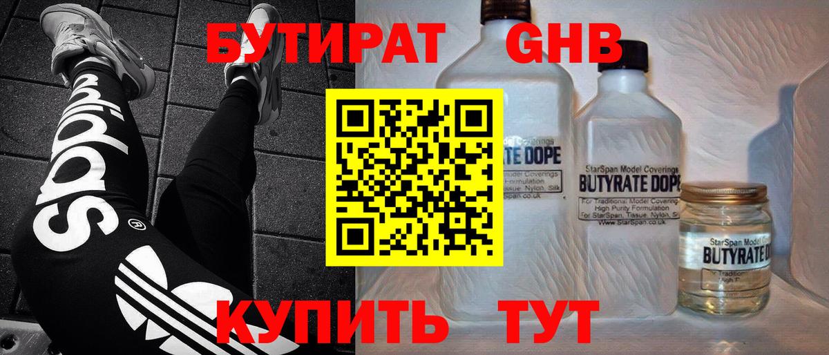 Бутират BDO 33%  Вход с VPN  Бердск 