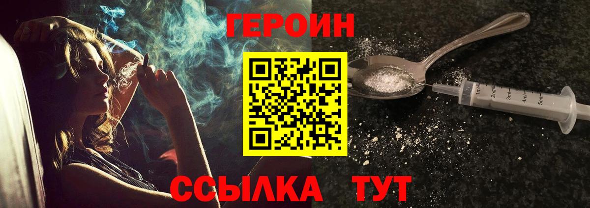 ГЕРОИН белый Бердск