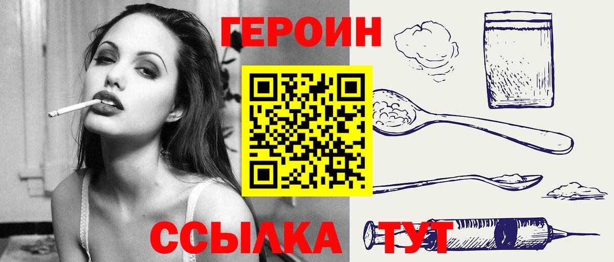 ГЕРОИН Heroin  Вход с VPN  Бердск 