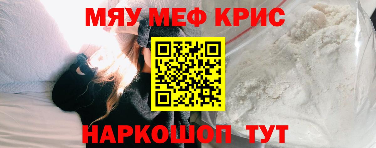 Меф мяу мяу мука Бердск