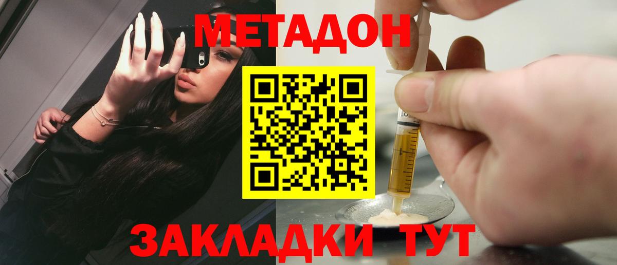 Бердск  Метадон кристалл  Метадон VHQ  Вход с VPN 