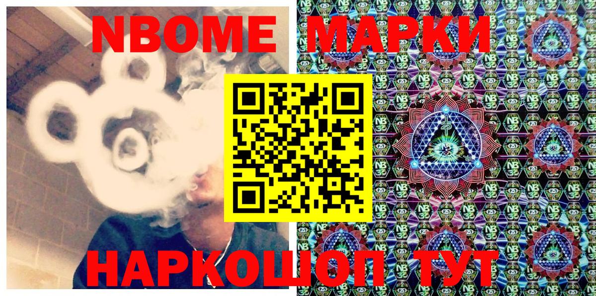 Марки NBOMe 1500мкг Бердск